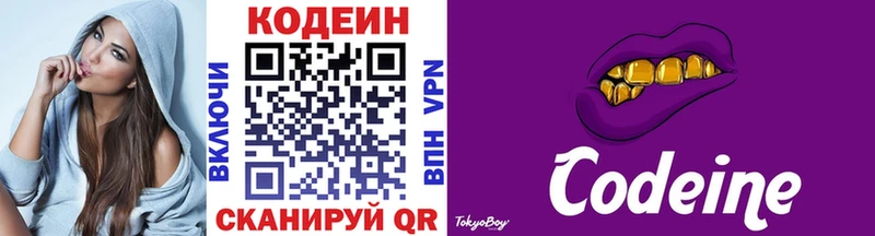 Кодеин Purple Drank  Купить закладки  Полярный 